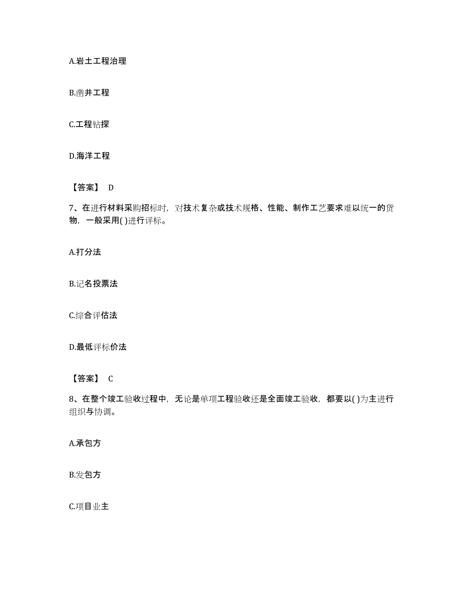 备考2023广东省投资项目管理师之投资建设项目实施提升训练试卷A卷附答案_第3页