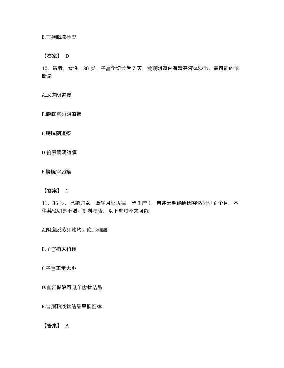 备考2023广东省护师类之妇产护理主管护师试题及答案_第5页