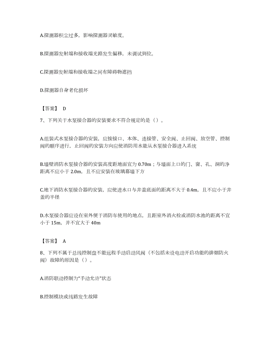 备考2023安徽省消防设施操作员之消防设备中级技能押题练习试题B卷含答案_第3页