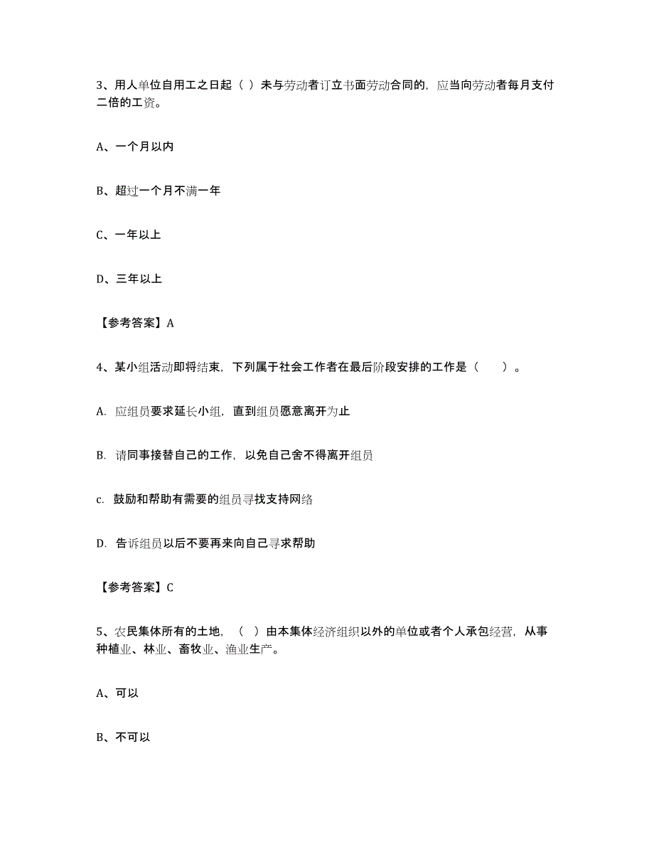 备考2023广东省社区网格员综合练习试卷B卷附答案_第2页