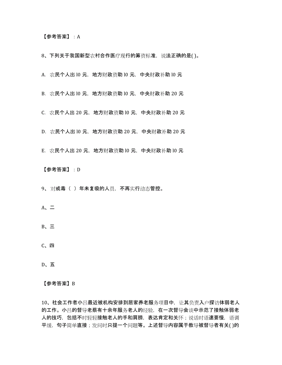 备考2023广东省社区网格员综合练习试卷B卷附答案_第4页