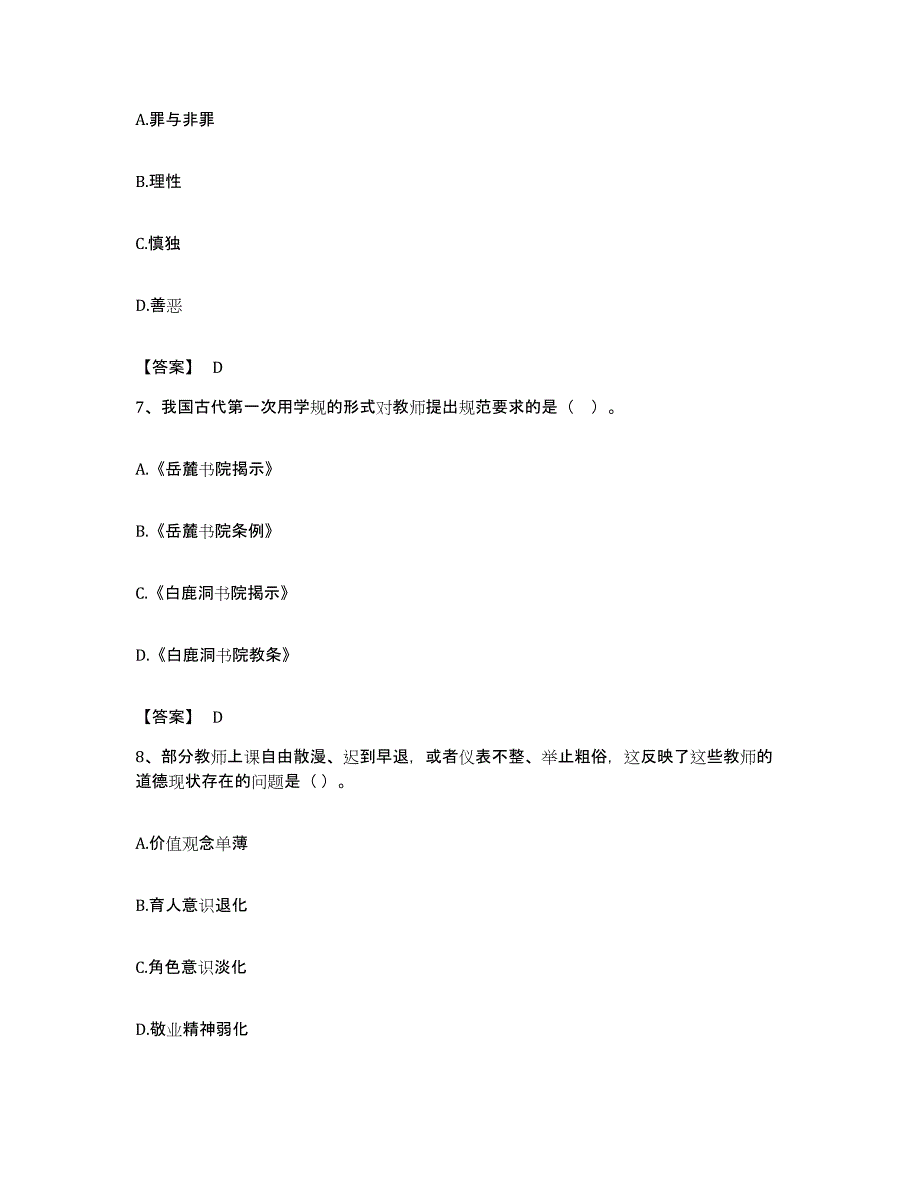 备考2023北京市高校教师资格证之高校教师职业道德综合练习试卷B卷附答案_第3页