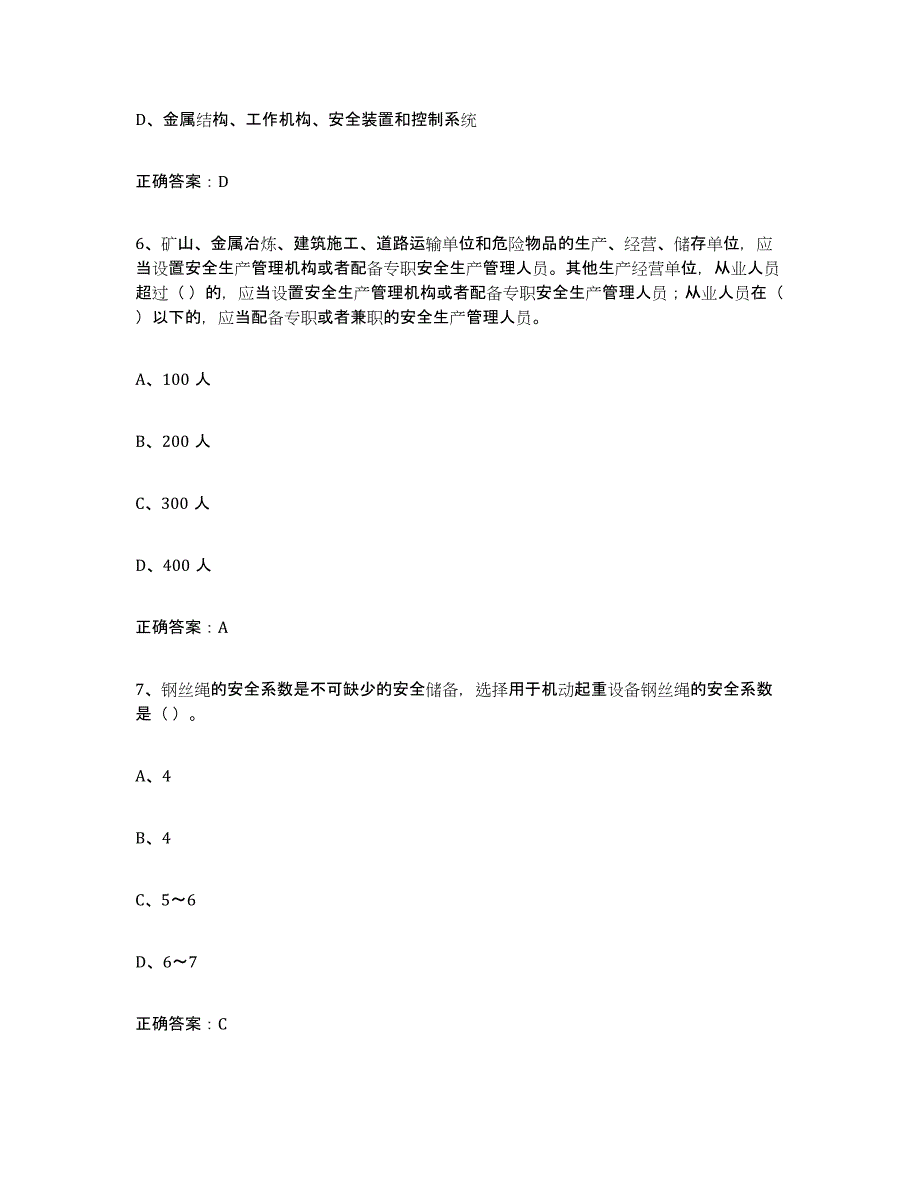 备考2023安徽省高压电工题库与答案_第3页