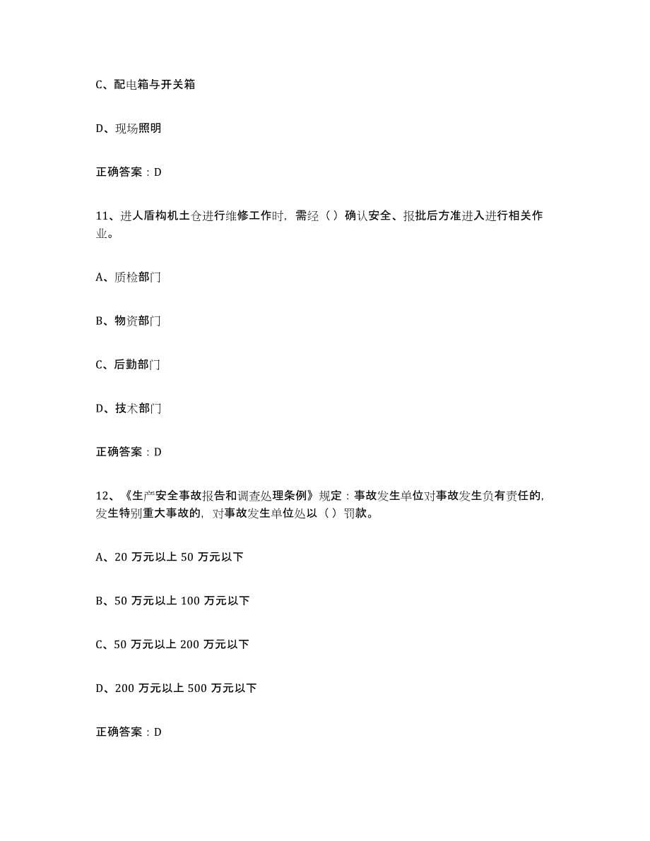 备考2023安徽省高压电工题库与答案_第5页