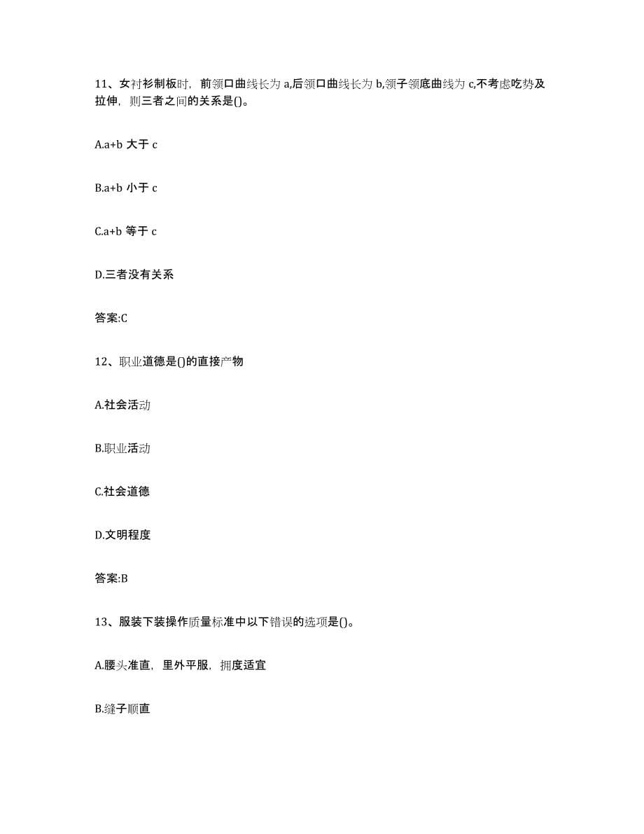备考2023广东省服装制版师资格题库及答案_第5页
