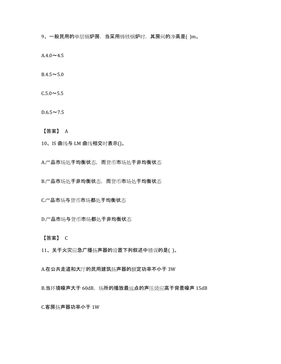 备考2023广东省国家电网招聘之金融类通关提分题库及完整答案_第4页