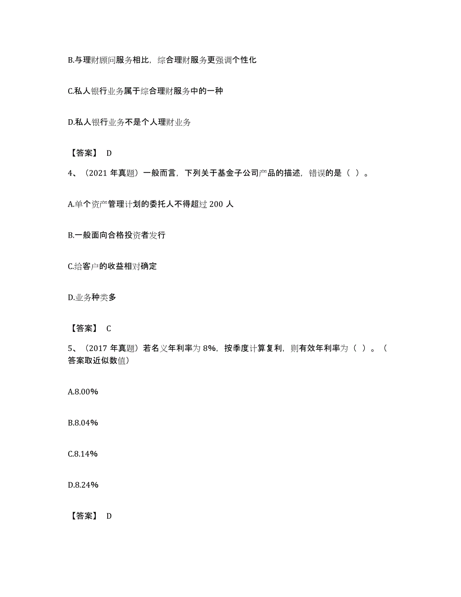 备考2023广西壮族自治区初级银行从业资格之初级个人理财全真模拟考试试卷A卷含答案_第2页