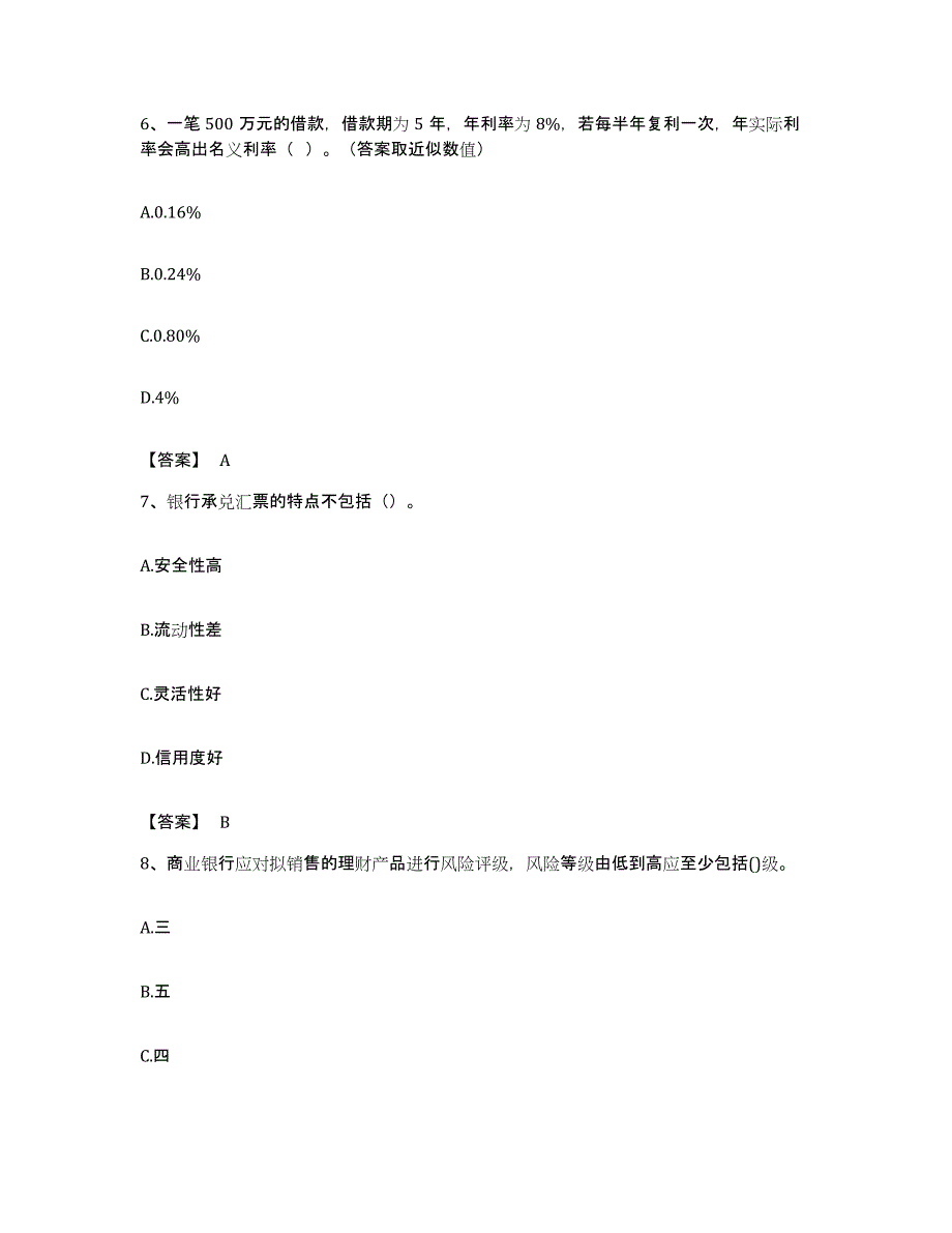 备考2023广西壮族自治区初级银行从业资格之初级个人理财全真模拟考试试卷A卷含答案_第3页