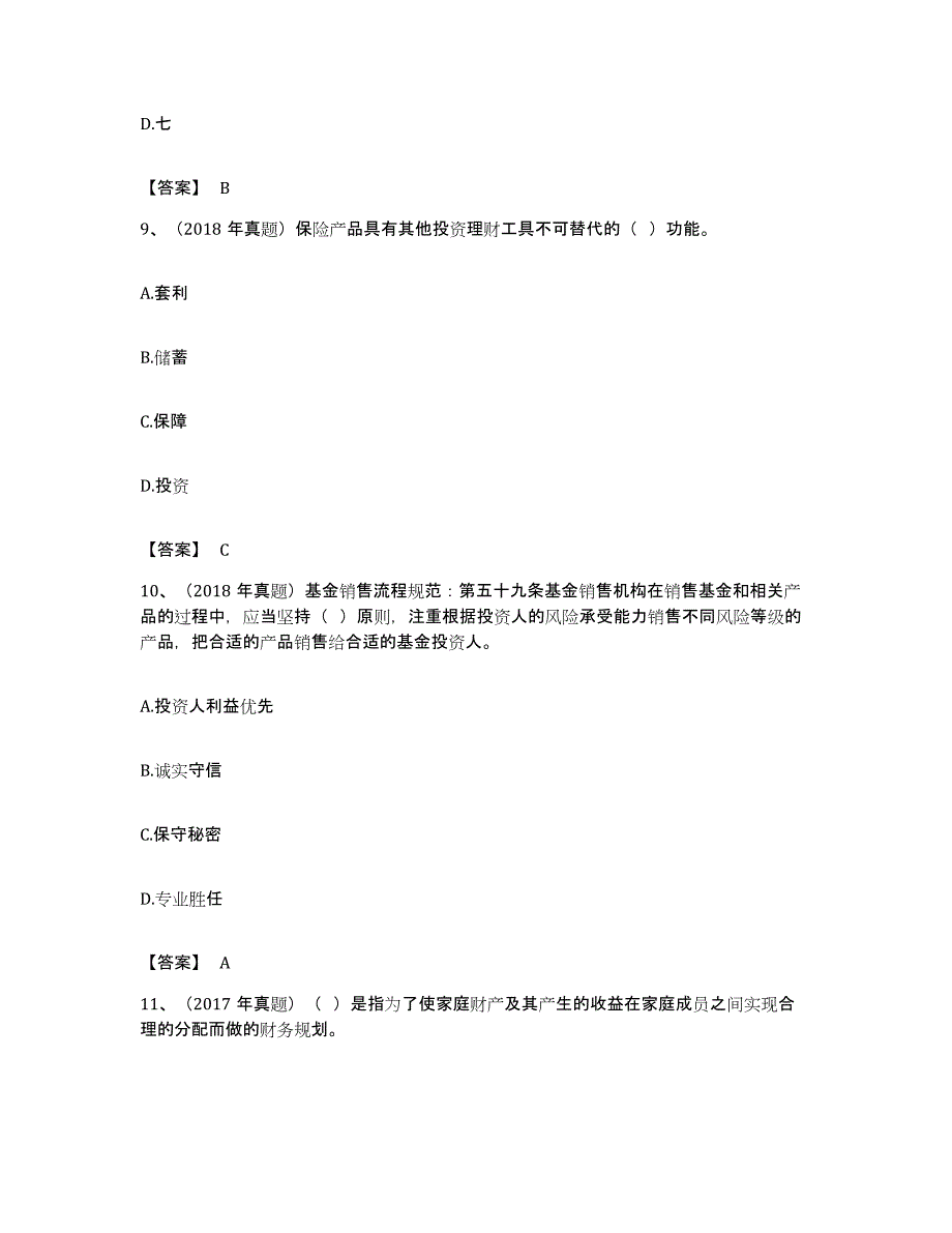 备考2023广西壮族自治区初级银行从业资格之初级个人理财全真模拟考试试卷A卷含答案_第4页