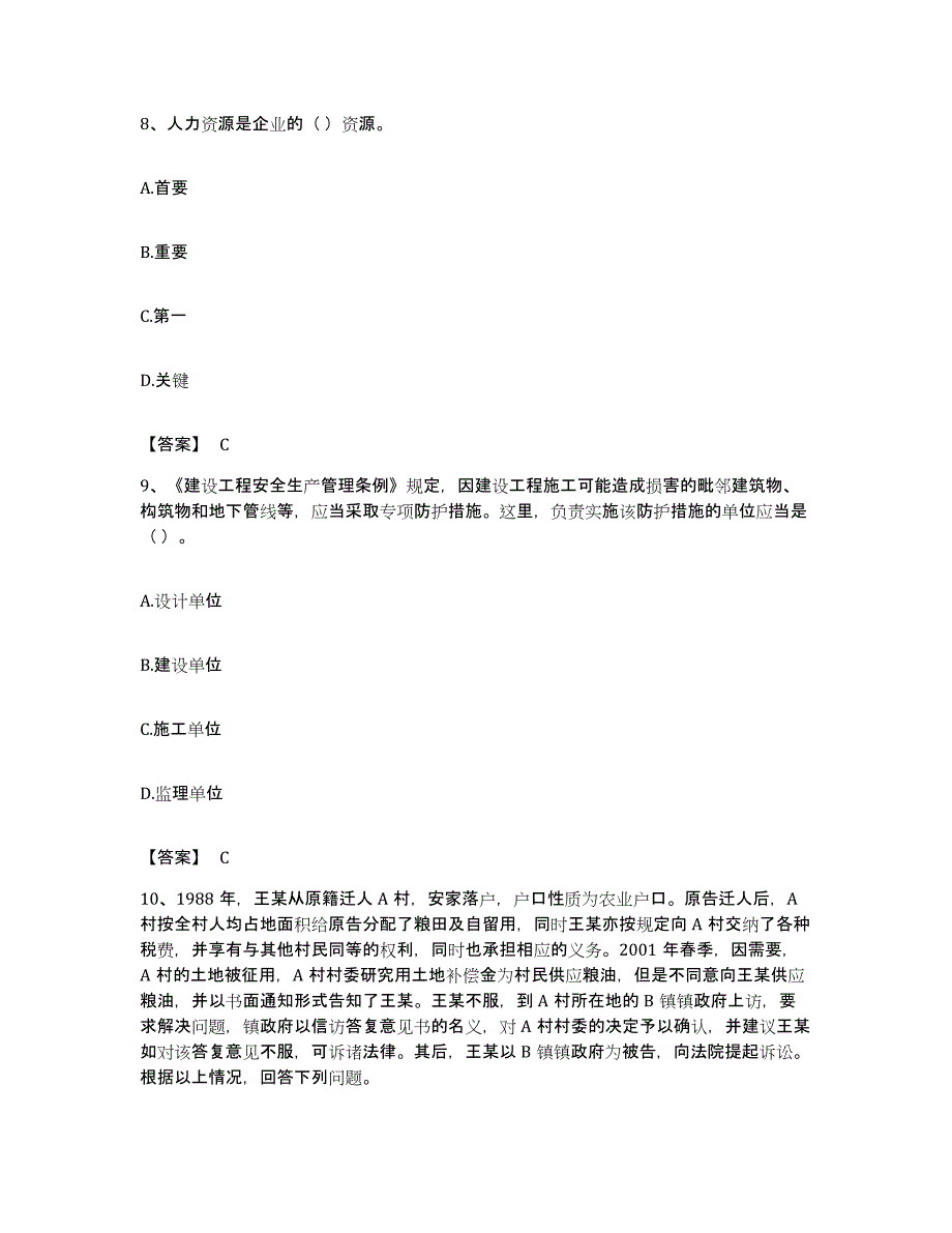 备考2023广东省劳务员之劳务员基础知识能力检测试卷B卷附答案_第4页