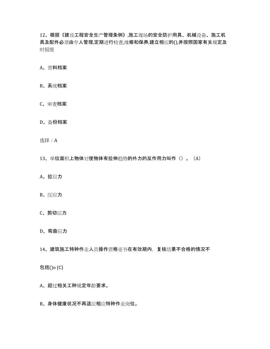 备考2023广东省建筑起重司索信号工证典型题汇编及答案_第5页