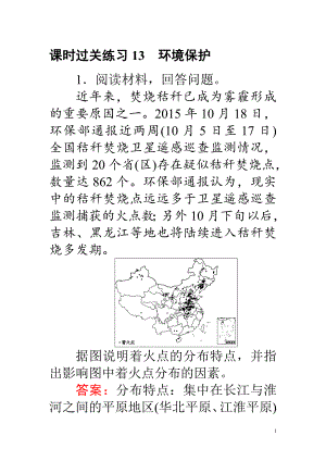 高考地理二轮复习：课时过关练习13