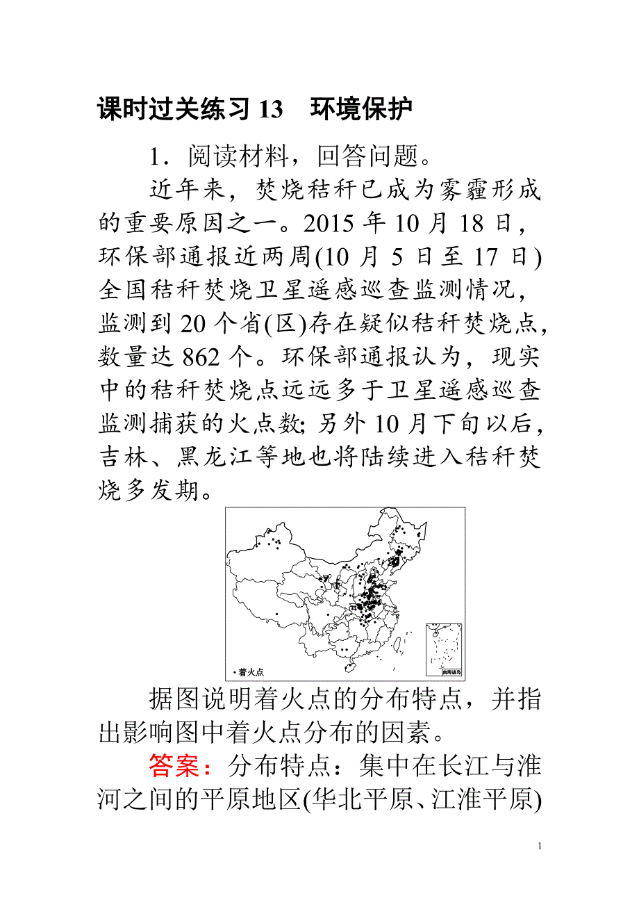 高考地理二轮复习：课时过关练习13_第1页