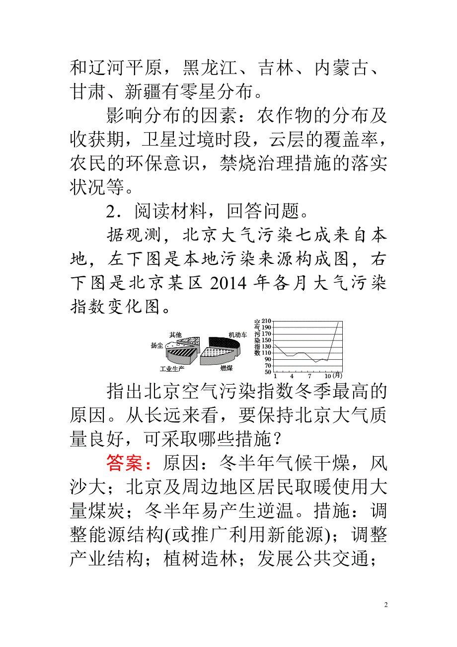 高考地理二轮复习：课时过关练习13_第2页