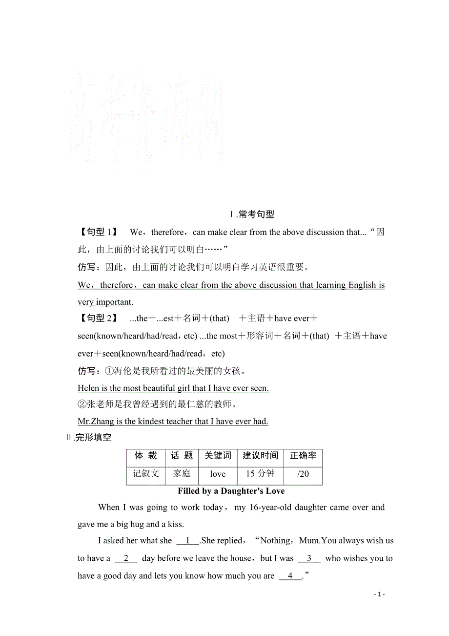 高考英语二轮复习提升考能 16_第1页