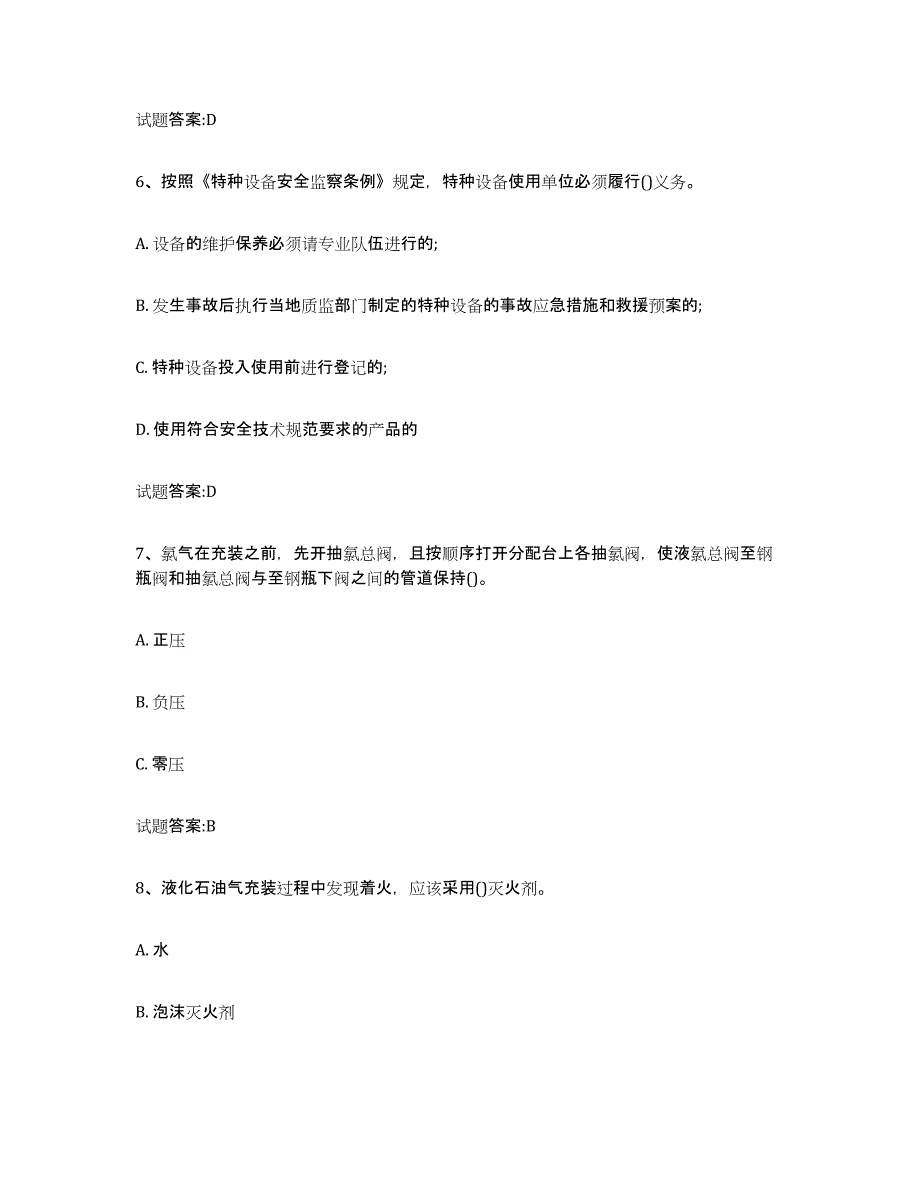 备考2024山东省气瓶作业题库与答案_第3页