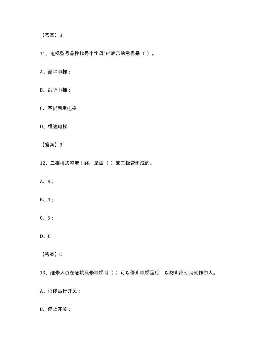 备考2023河南省电梯作业押题练习试题A卷含答案_第5页