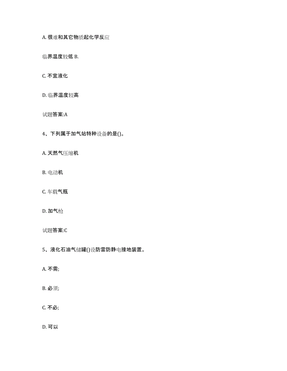 备考2023青海省气瓶作业测试卷(含答案)_第2页