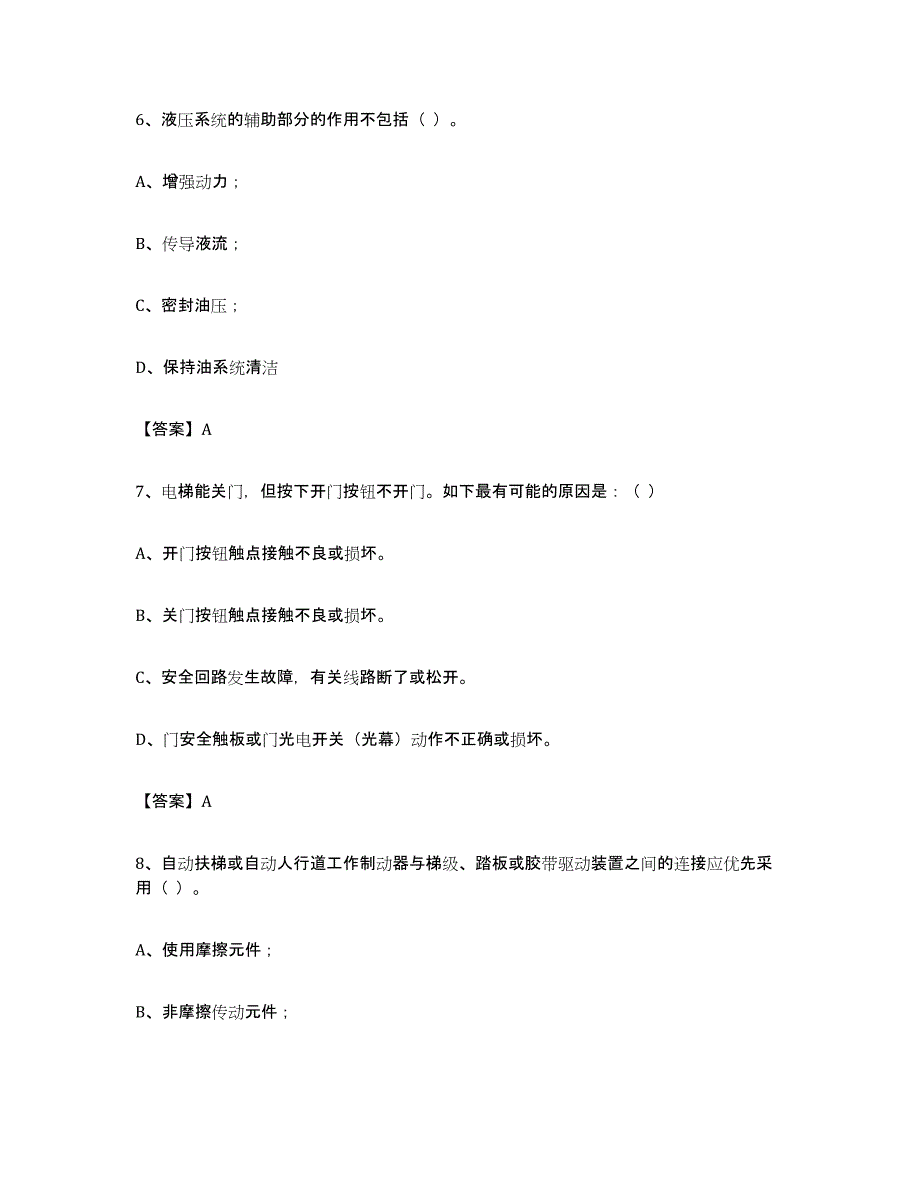 备考2023辽宁省电梯作业练习题(六)及答案_第3页