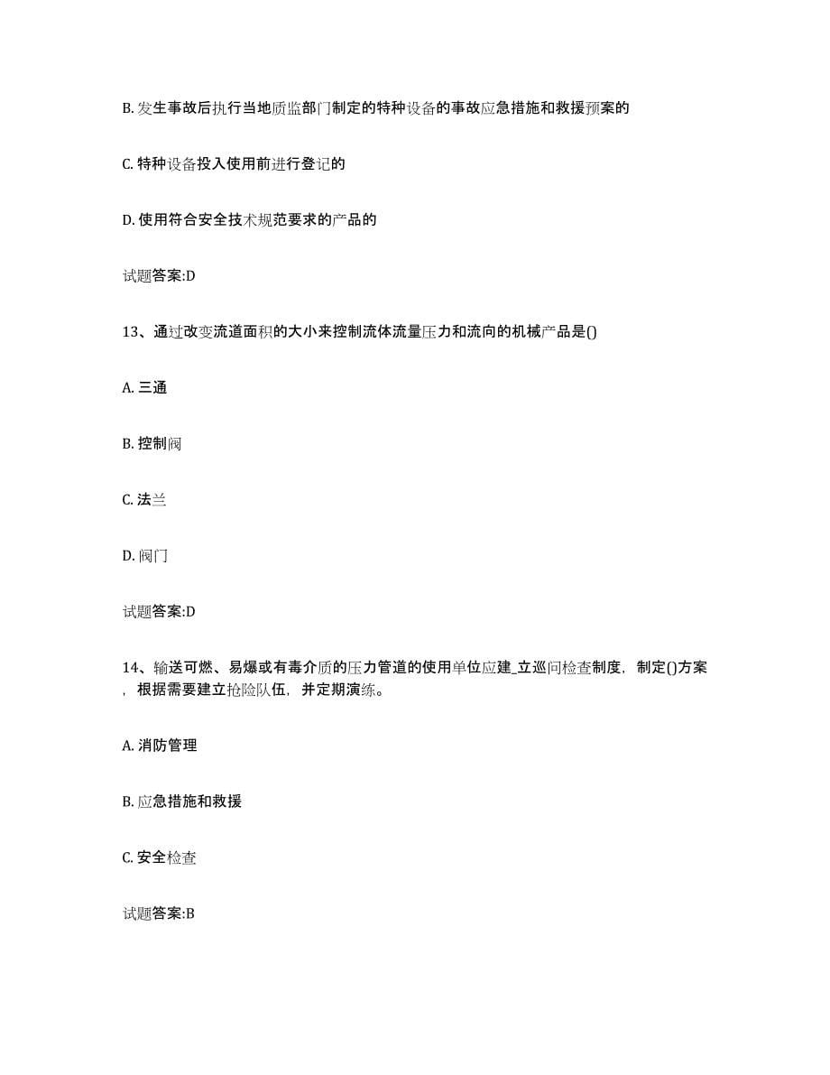 备考2023广东省压力管道考试综合检测试卷B卷含答案_第5页