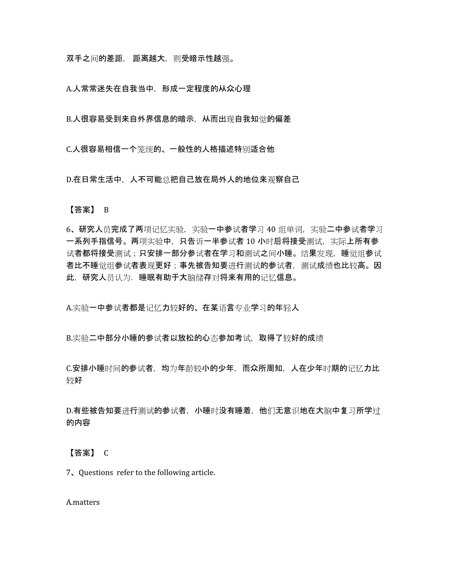 备考2023安徽省银行招聘之银行招聘职业能力测验基础试题库和答案要点_第3页