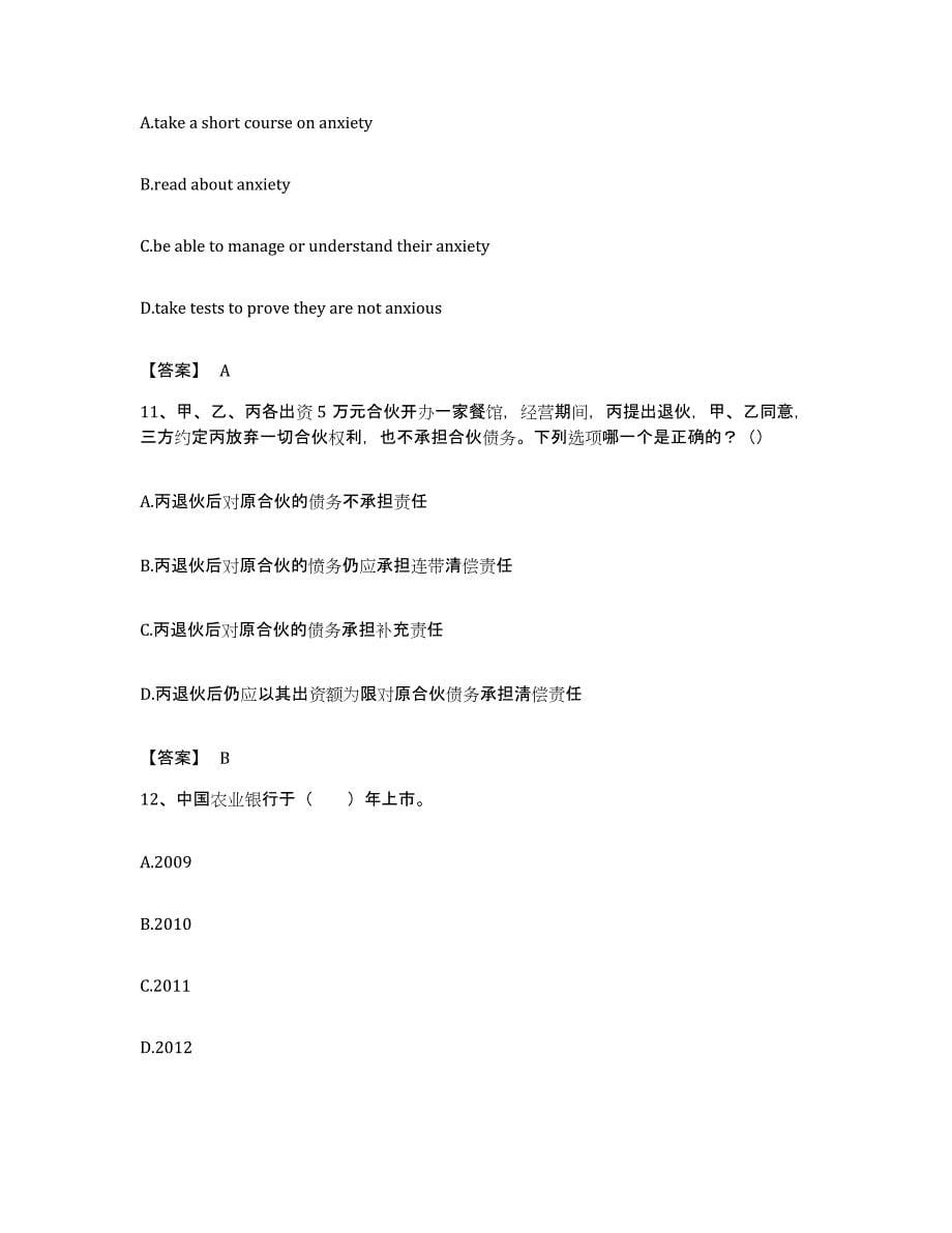 备考2023安徽省银行招聘之银行招聘职业能力测验基础试题库和答案要点_第5页