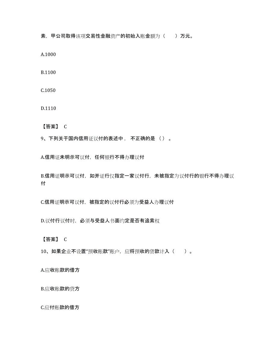 备考2023广东省卫生招聘考试之卫生招聘（财务）全真模拟考试试卷A卷含答案_第4页