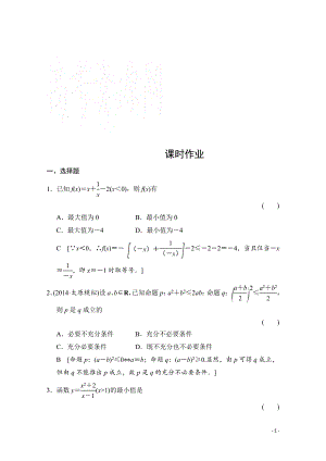 高三数学一轮复习 第六章 统计、统计案例、不等式、推理与证明 第四节