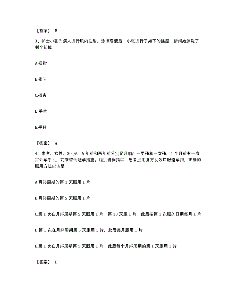 备考2023广东省护师类之妇产护理主管护师真题附答案_第2页