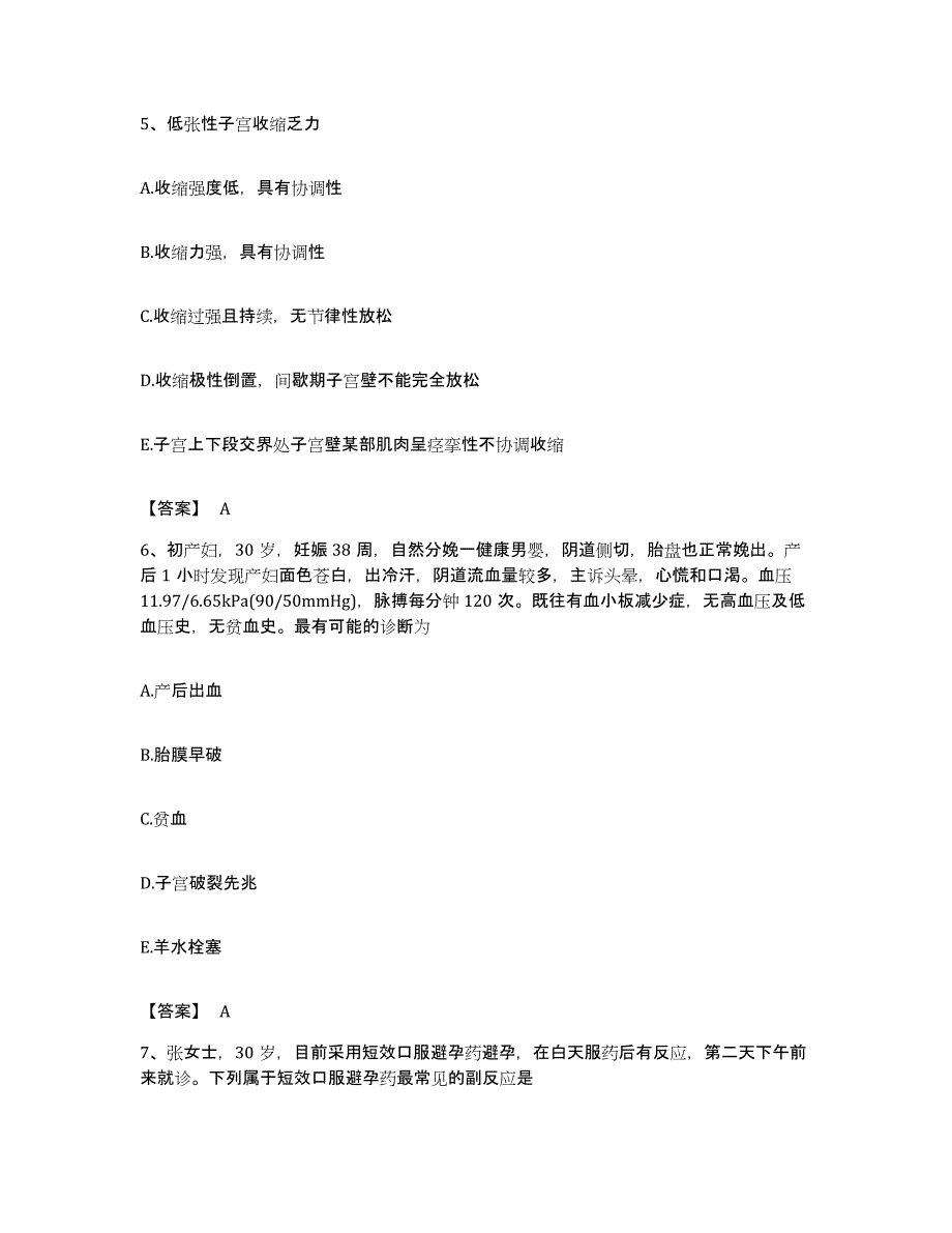 备考2023广东省护师类之妇产护理主管护师真题附答案_第3页