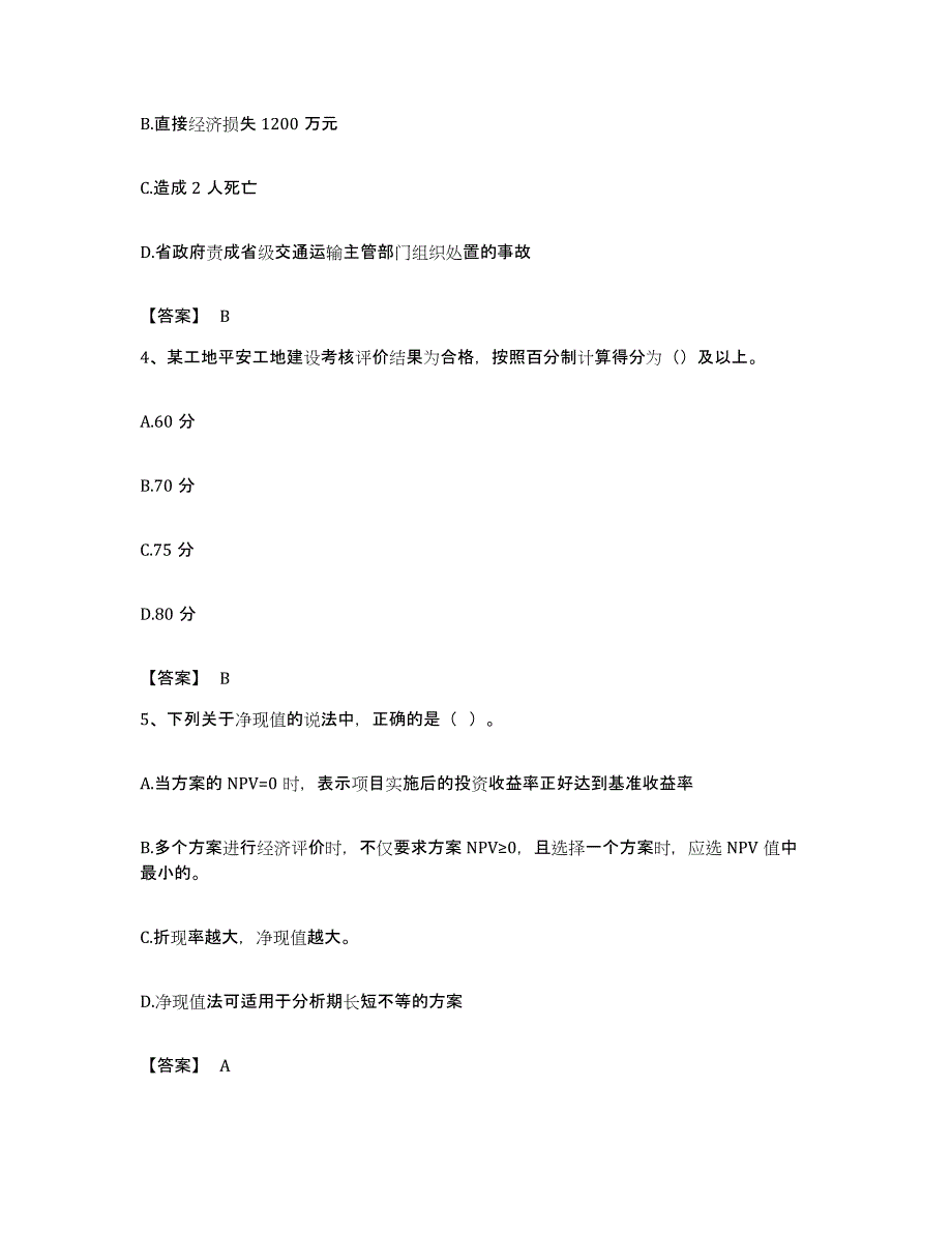 备考2023安徽省监理工程师之交通工程目标控制过关检测试卷A卷附答案_第2页