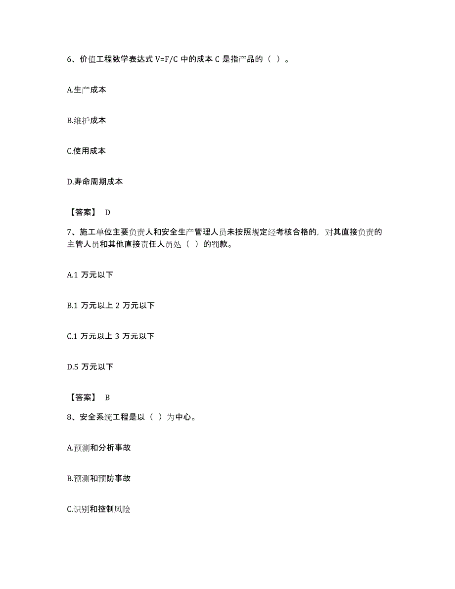 备考2023安徽省监理工程师之交通工程目标控制过关检测试卷A卷附答案_第3页