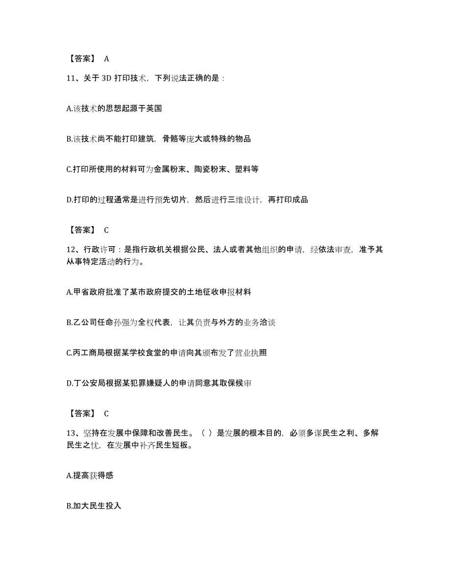 备考2023重庆市公务员省考之行测提升训练试卷B卷附答案_第5页