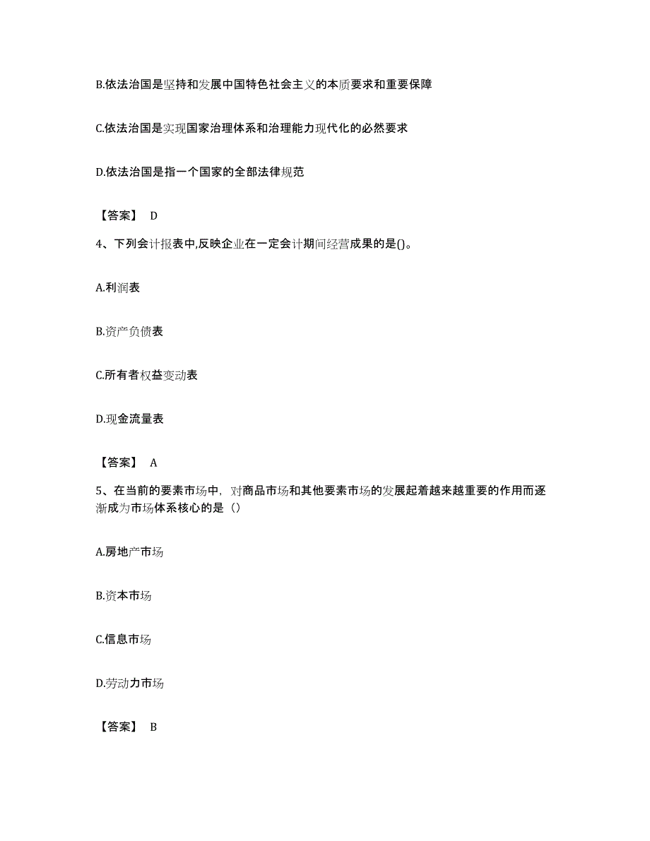 备考2023广东省初级经济师之初级经济师基础知识全真模拟考试试卷A卷含答案_第2页