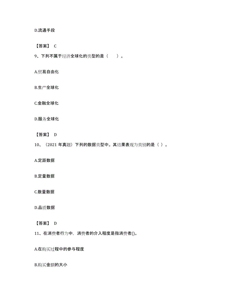 备考2023广东省初级经济师之初级经济师基础知识全真模拟考试试卷A卷含答案_第4页