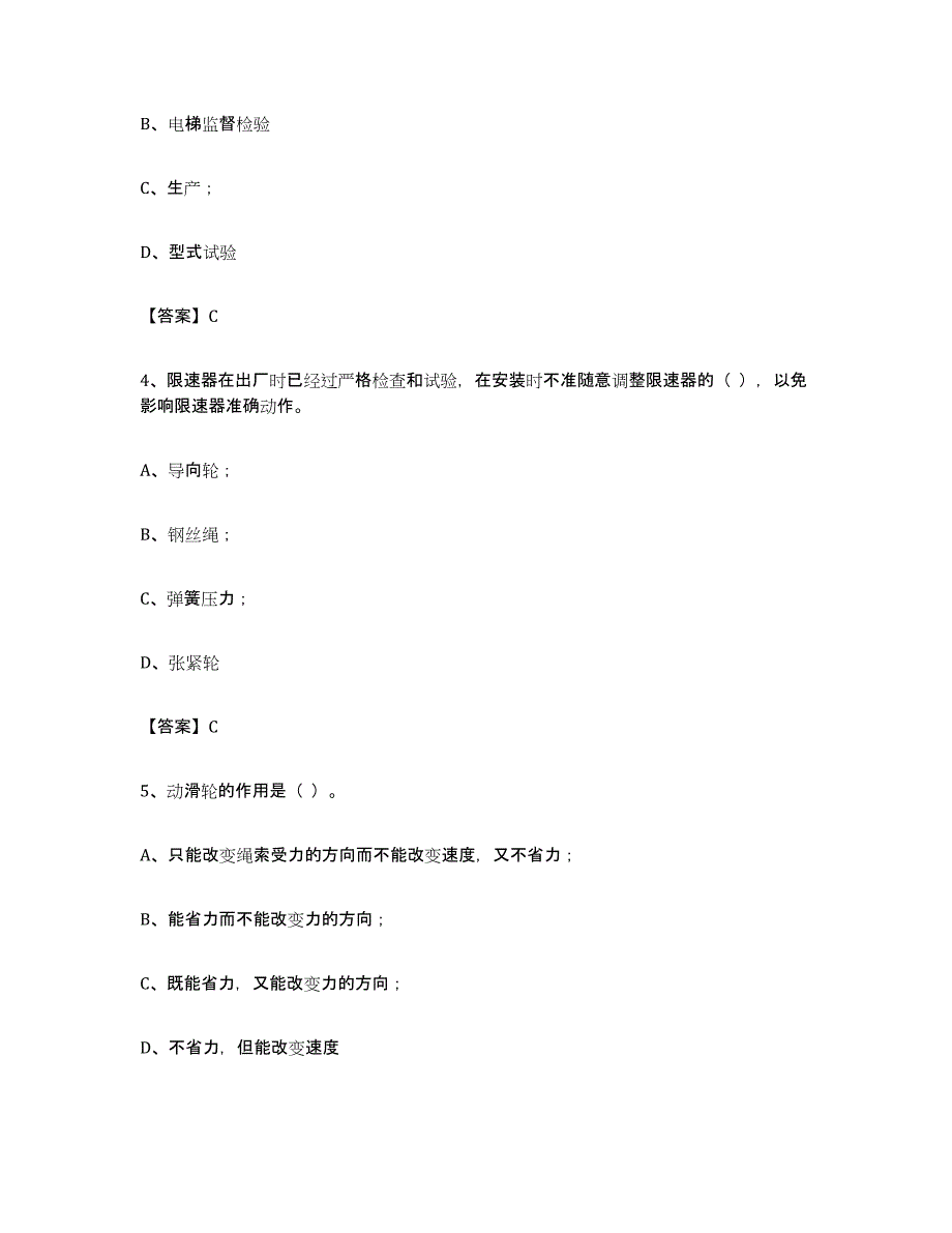 备考2023湖南省电梯作业模拟考试试卷A卷含答案_第2页