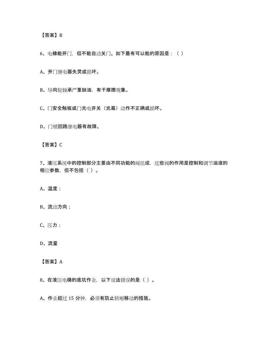 备考2023湖南省电梯作业模拟考试试卷A卷含答案_第3页