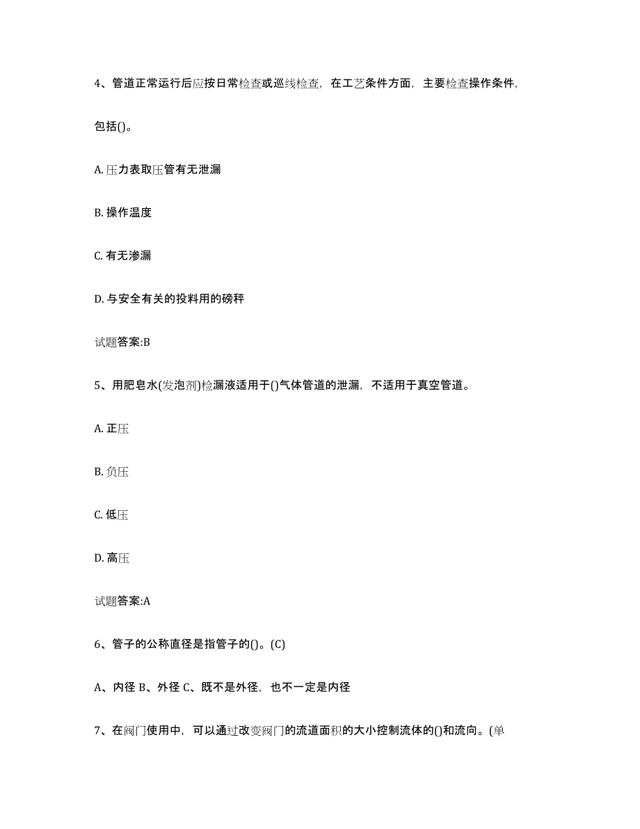 备考2023广东省压力管道考试题库附答案（典型题）_第2页