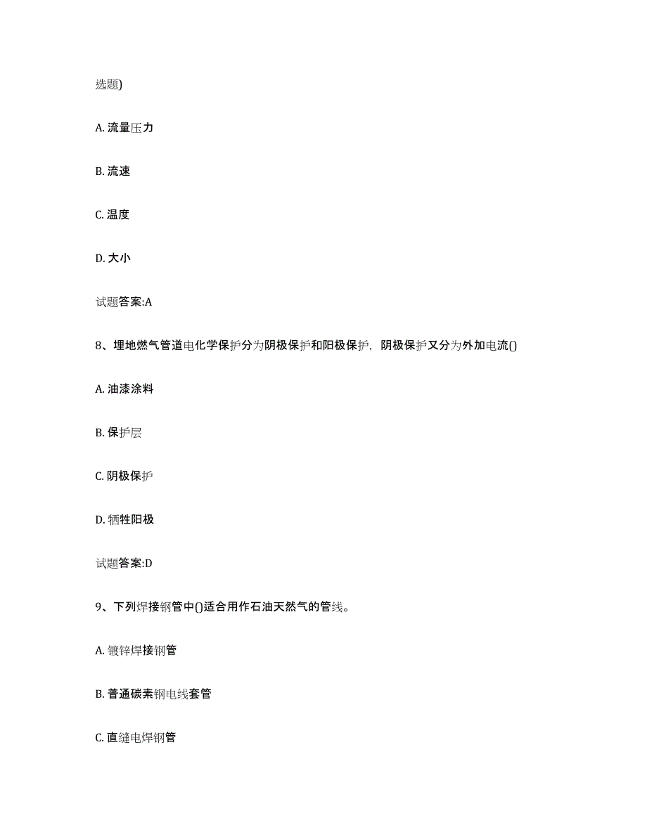 备考2023广东省压力管道考试题库附答案（典型题）_第3页