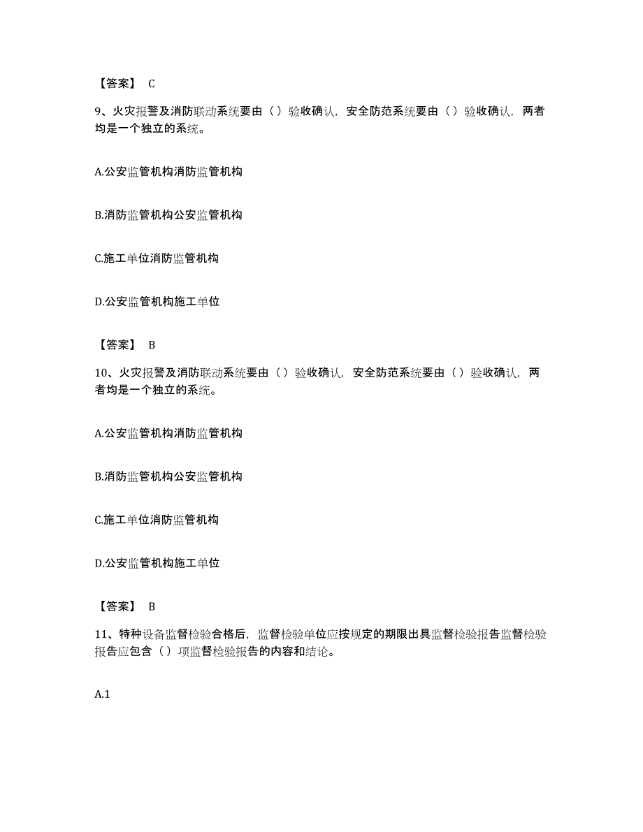 备考2023北京市质量员之设备安装质量专业管理实务每日一练试卷A卷含答案_第4页