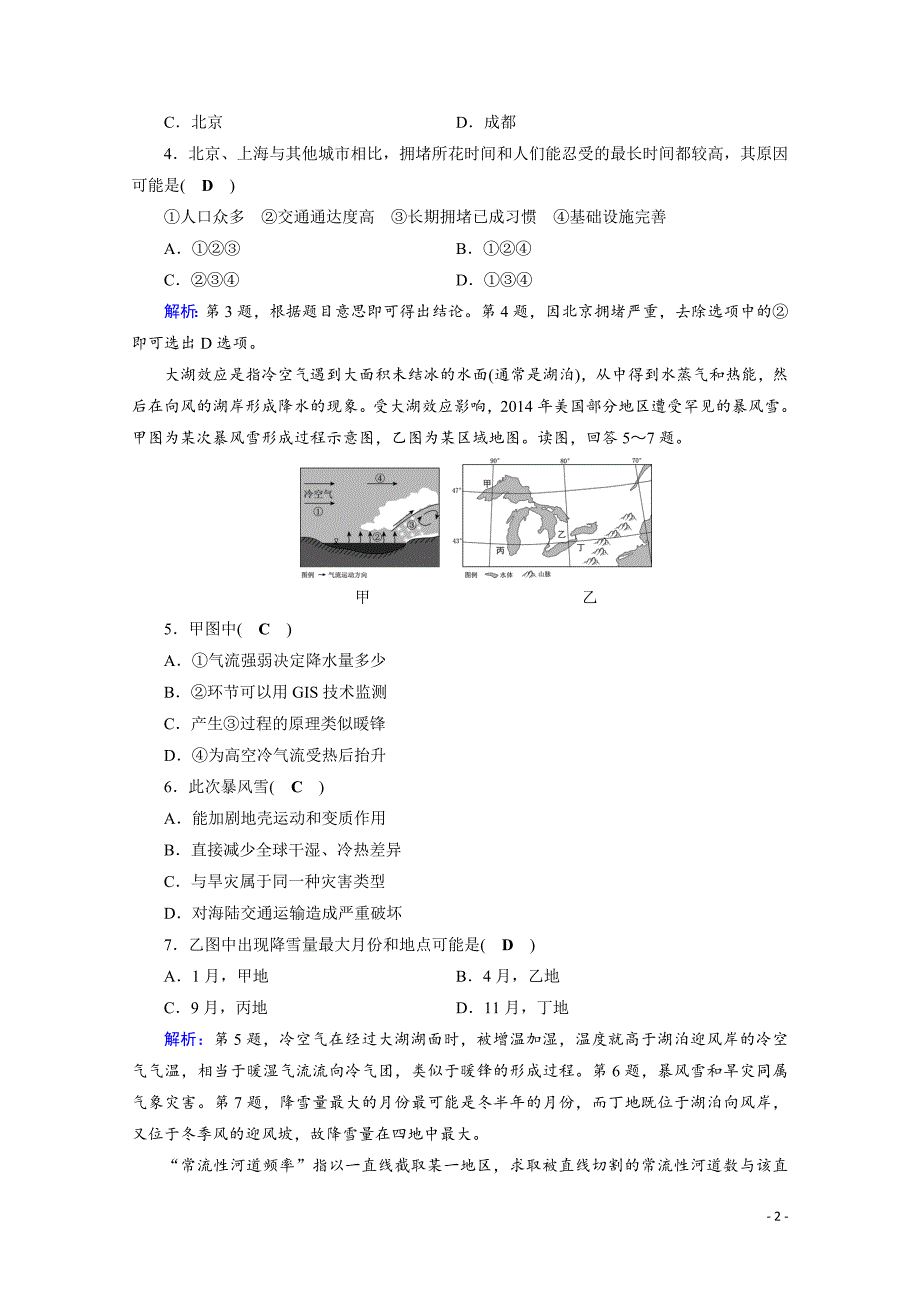 高考地理二轮复习高考冲刺模拟练3_第2页