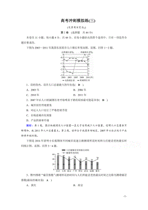 高考地理二轮复习高考冲刺模拟练3