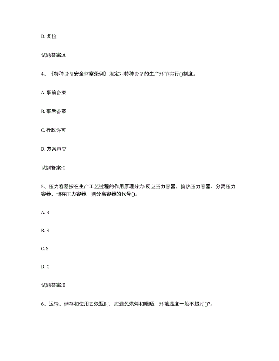 备考2024江西省气瓶作业试题及答案十_第2页