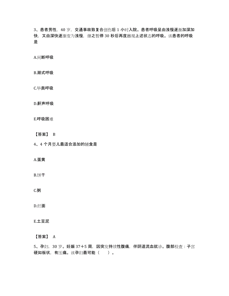 备考2023广东省护师类之护士资格证模拟考试试卷B卷含答案_第2页