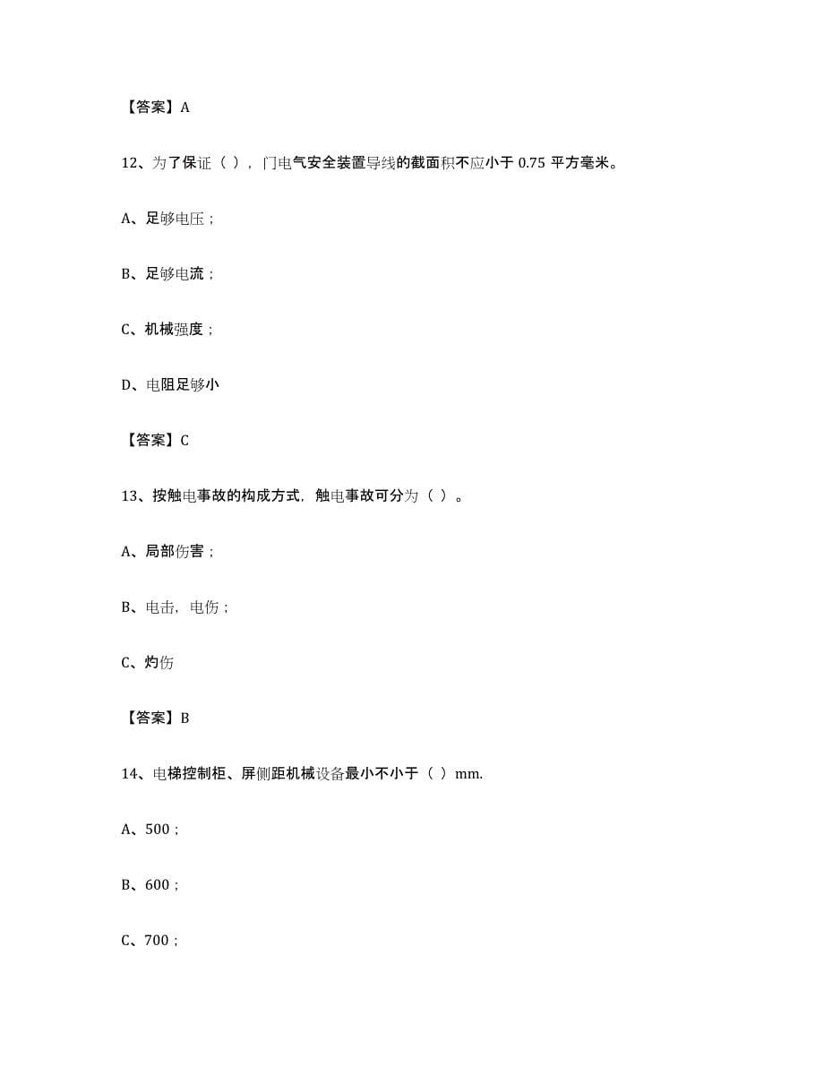 备考2023陕西省电梯作业提升训练试卷A卷附答案_第5页