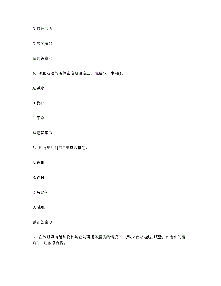 备考2023广东省气瓶作业模考预测题库(夺冠系列)_第2页