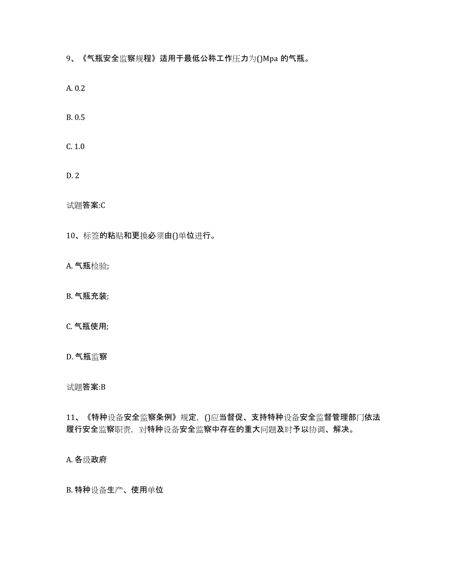 备考2023广东省气瓶作业模考预测题库(夺冠系列)_第4页