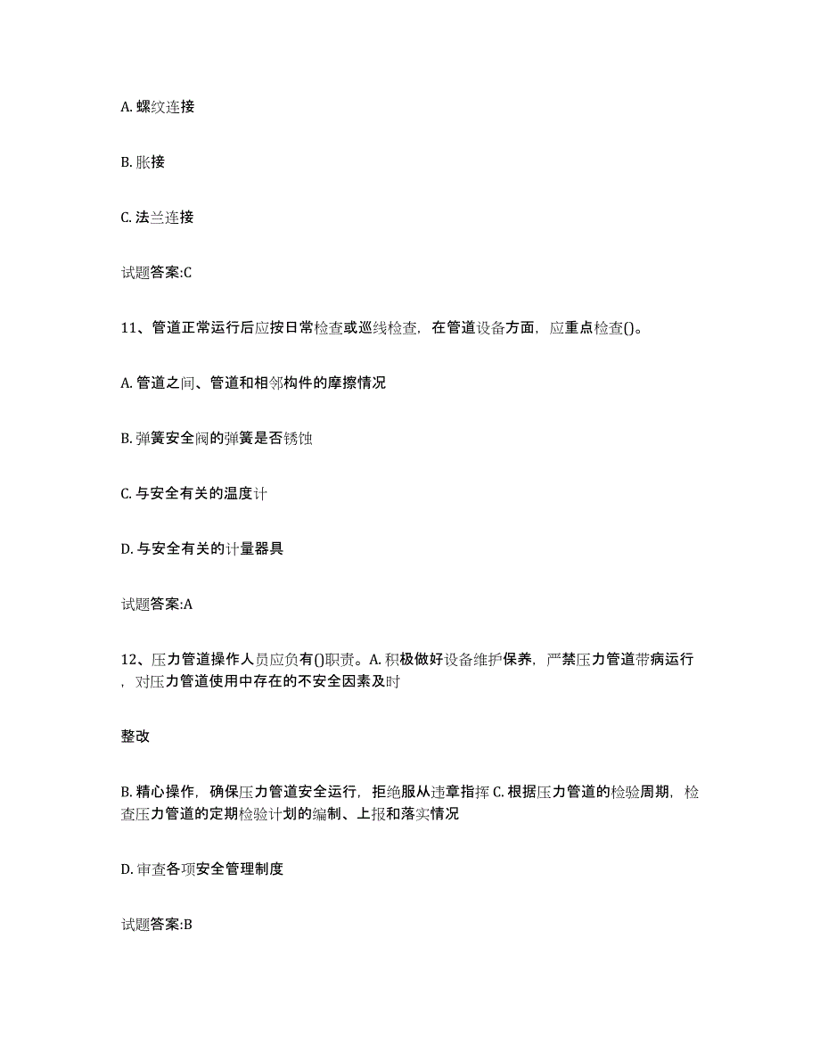 备考2023广东省压力管道考试题库综合试卷B卷附答案_第4页