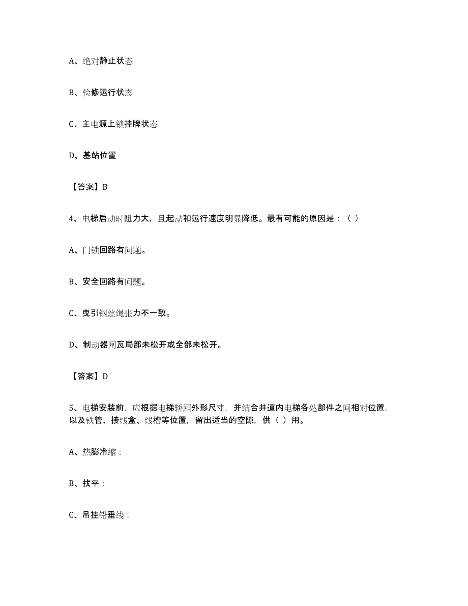 备考2024四川省电梯作业强化训练试卷B卷附答案_第2页