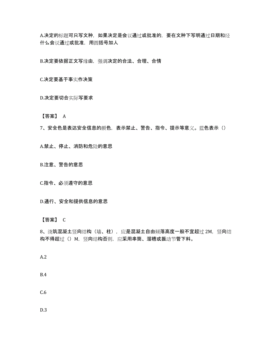 备考2023安徽省资料员之资料员基础知识通关试题库(有答案)_第3页